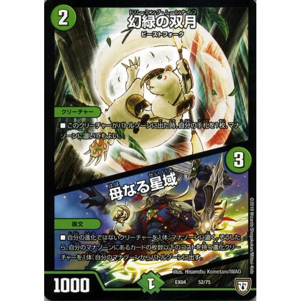 エラーカード ネームズレ ドリーミングムーンナイフ 母なる聖域