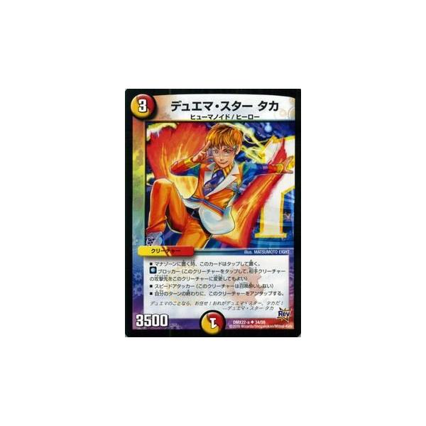 デュエルマスターズ CORS デス・ザ・チョイス(DM22EX2 1/75
