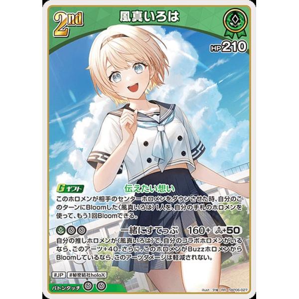 ホロカ ホロライブカードゲーム 風真いろは 2nd UR アヤカシ