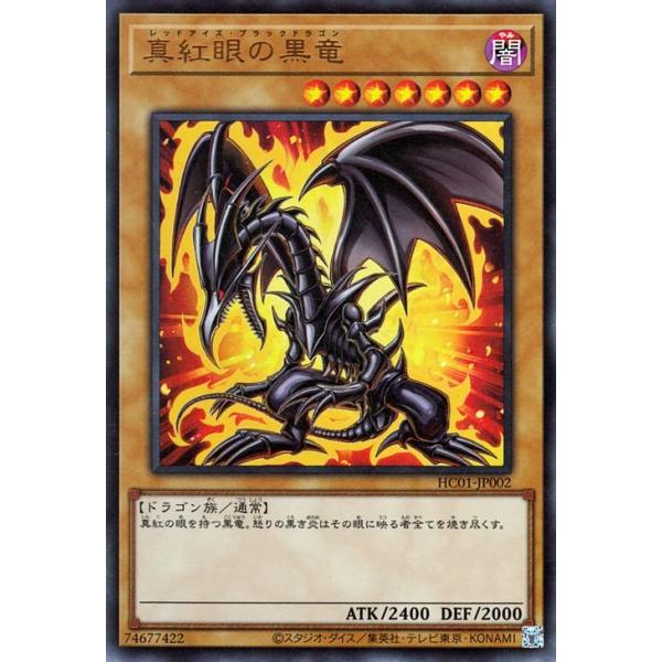 遊戯王 レッドアイズブラックドラゴン 真紅眼の黒竜 レリーフ 真紅眼の