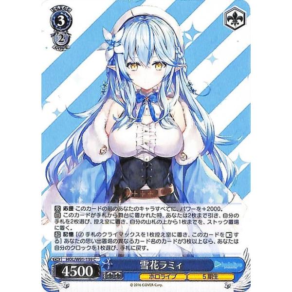 ホロライブヴァイス雪花ラミィ ヴァイスシュヴァルツ ホロライブ