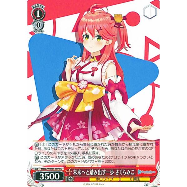 ヴァイスシュヴァルツ ホロライブ 角巻わため 未来へと踏み出す一歩