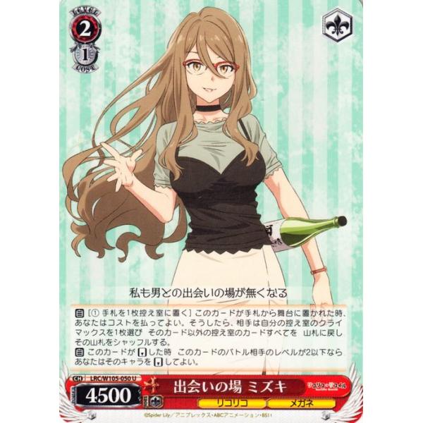WS】SSP 「酔いどれ？店員 ミズキ」2枚セット【リコリス・リコイル