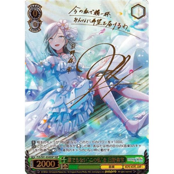 匿名配送】教室のセカイ 初音ミク SSP サイン ヴァイス SSP ステージの