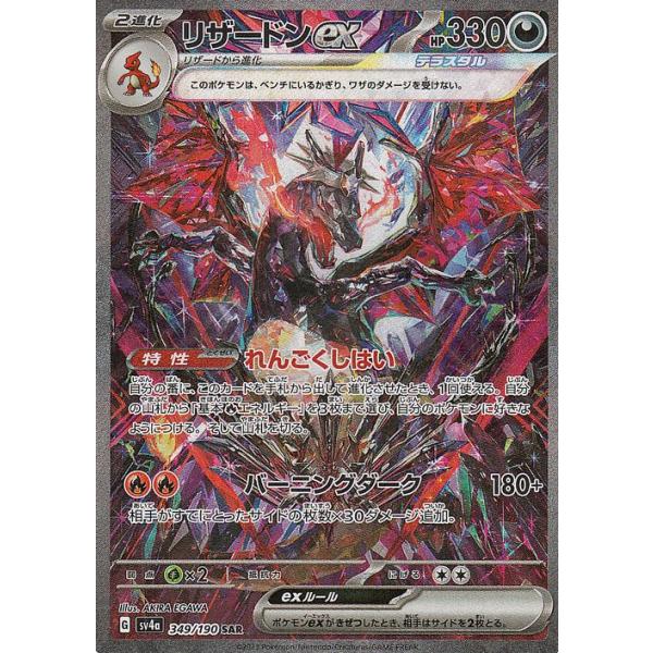 リザードンex sar psa10 シャイニートレジャー リザードンex SAR