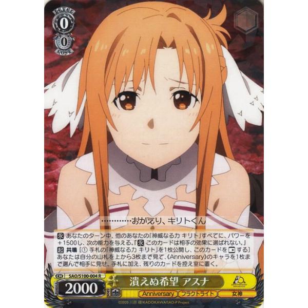 ヴァイス サイン 波状攻撃 アスナ SAO ソードアートオンライン WS SP