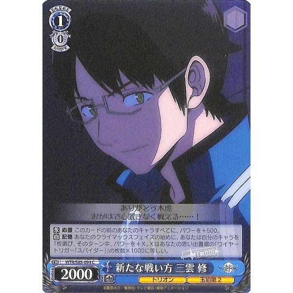 ヴァイスシュヴァルツ ワールドトリガー 目標に向かって三雲修 OFR