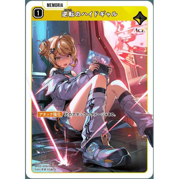 クロスタ イクシード・ランページ 逆転のハイドギャル SRP 逆転の