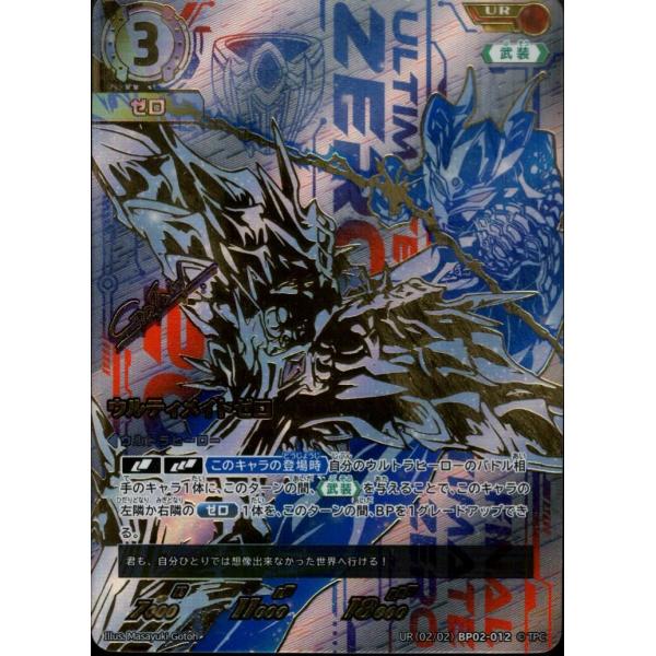 ウルトラマンカードゲーム UR ウルティメイトゼロ Ultimate Zero