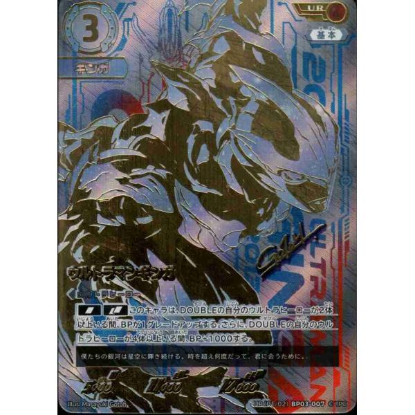 ウルトラマンカードゲーム ウルトラマンギンガUR(BP03-007