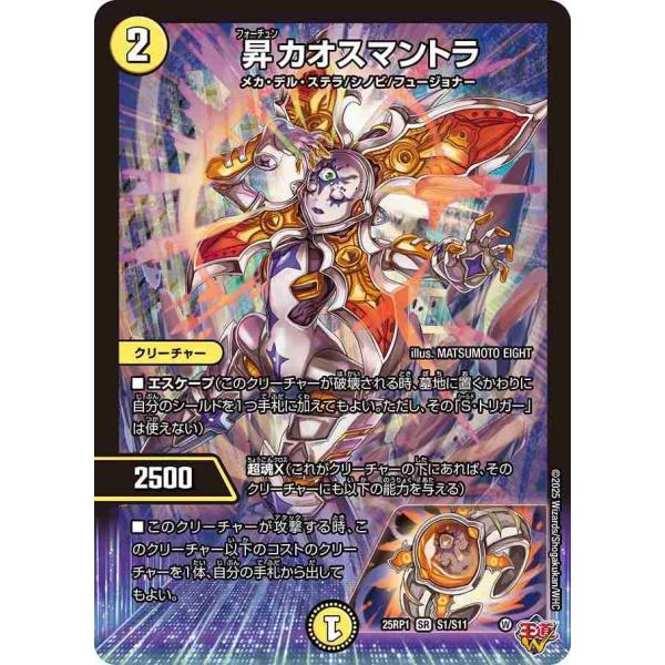 レ*ト様 昇カオスマントラ 4枚 デュエマ 魔法カオスマントラ【SR