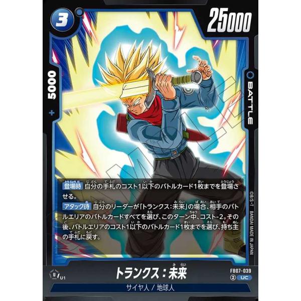 デジモン トランクス：未来 UC FB07-039 フュージョンワールド