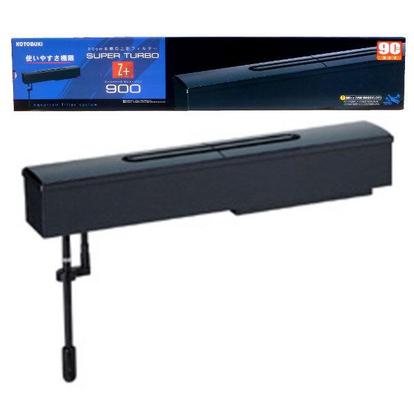 コトブキ工芸 コトブキ スーパーターボ Z＋900 90cm水槽用・上部