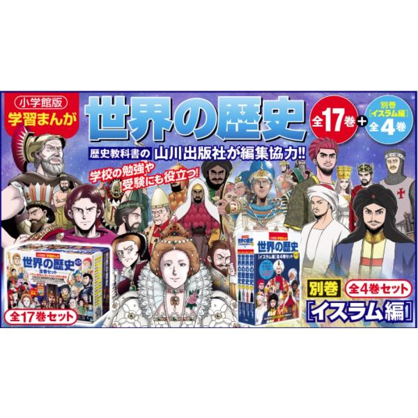 小学館 学習まんがシリーズ 学習まんが 世界の歴史 21巻セット