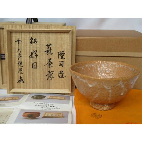 茶道具 萩焼茶碗 大徳寺誡堂和尚書付 共箱 三月◇特売品）味舌隆司作
