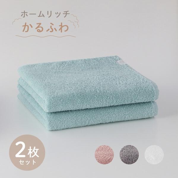 UCHINO 【新モデル】ホームリッチ「かるふわ」 バスタオル2枚セット