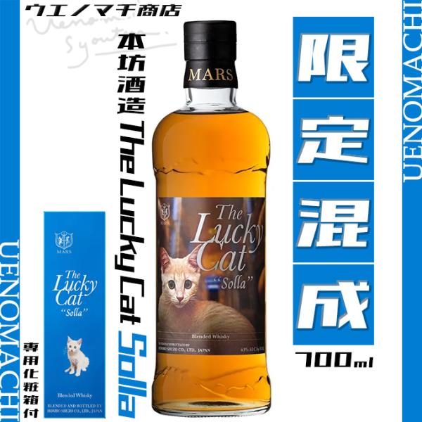 本坊酒造 The Lucky Cat Solla ザ・ラッキーキャット ソラ ブレン