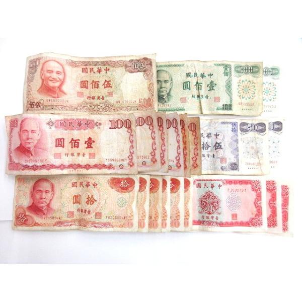 台湾 中華民国 旧紙幣 合計1490ニュー台湾ドル おまとめ20枚 拾圓 伍拾