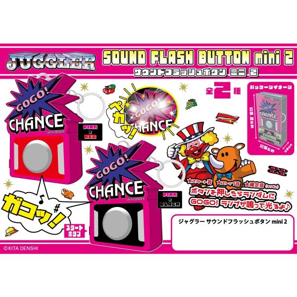 ジャグラー サウンドフラッシュボタン mini 2 光る 音が鳴る