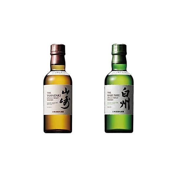 サントリー シングルモルトウイスキー 白州 山崎 180ml 2種セット 国産
