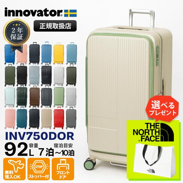 innovator（イノベーター） スーツケース 92L ドアタイプ 2年保証 各色