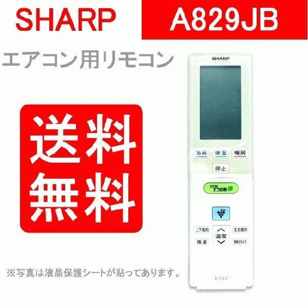 SHARP（シャープ） エアコン リモコン A829JB 送料無料 2056380810