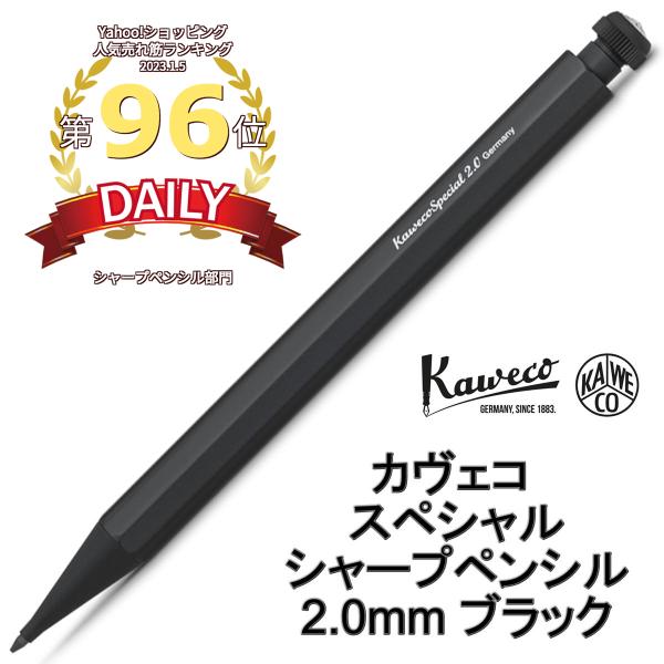 Kaweco（カヴェコ） カウェコ シャープペンシル special スペシャル