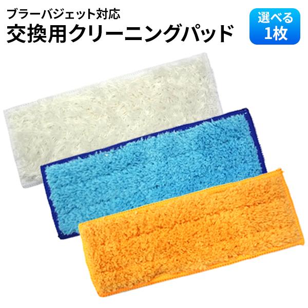 iRobot Braava jet 250 本体 クリーニングパッド付き 新品！iRobot