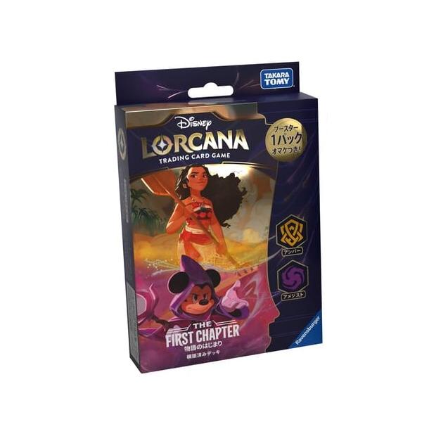 ディズニーロルカナサファイアアメジストデッキ