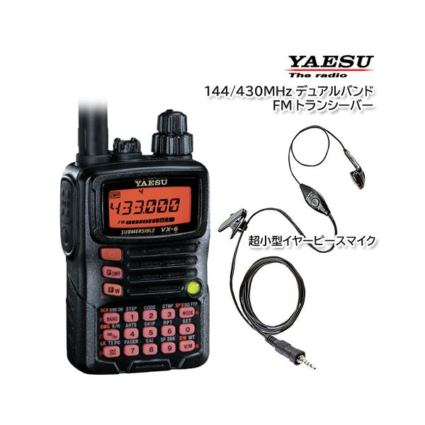YAESU VX-6 デュアルバンドトランシーバー➁ 中古美品