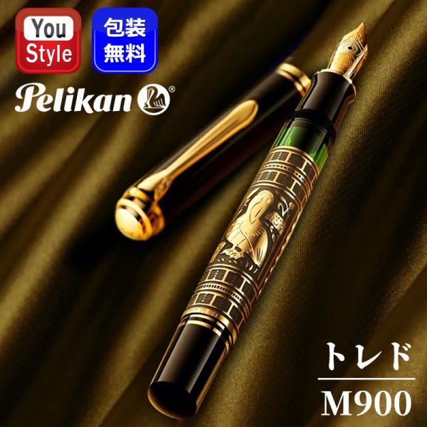 Pelikan（ペリカン） 万年筆 トレド Toledo ブラックGT ロジウム装飾18