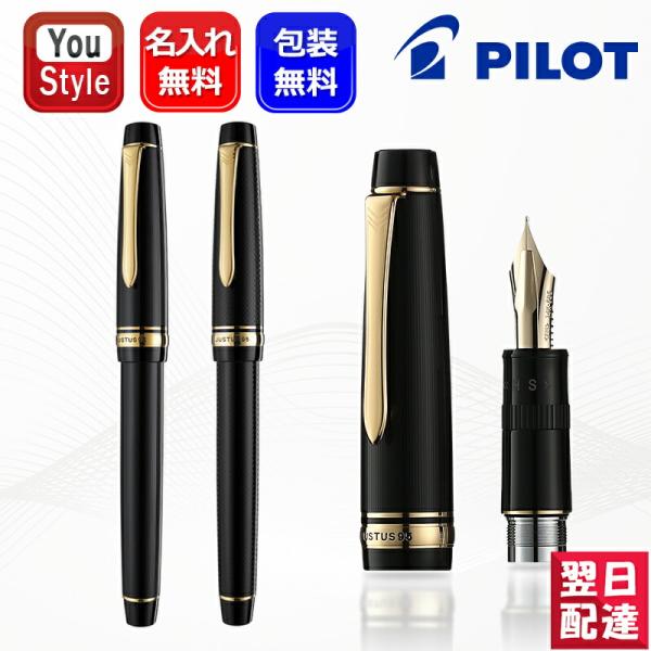PILOT（パイロット） 名入れ 万年筆 ジャスタス95 Justus95 14K 細字F