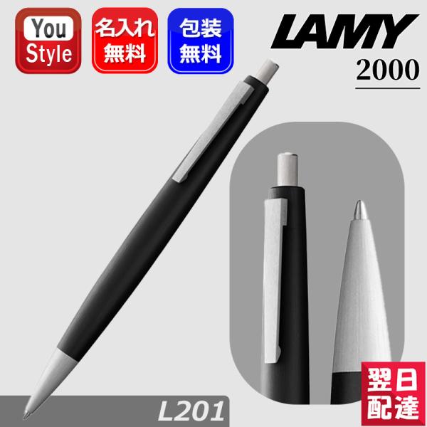 LAMY（ラミー） 名入れ LAMY 2000 モークローン 油性ボールペン ノック