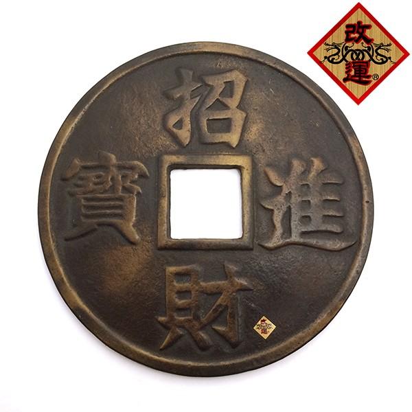 中国古銭 招納信寳 初見 中国古銭 招納信寳 初見 中国古銭 招納信寳