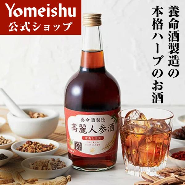 公式】○高麗人参酒R（700ml） : 養命酒製造の公式ショップ - 通販