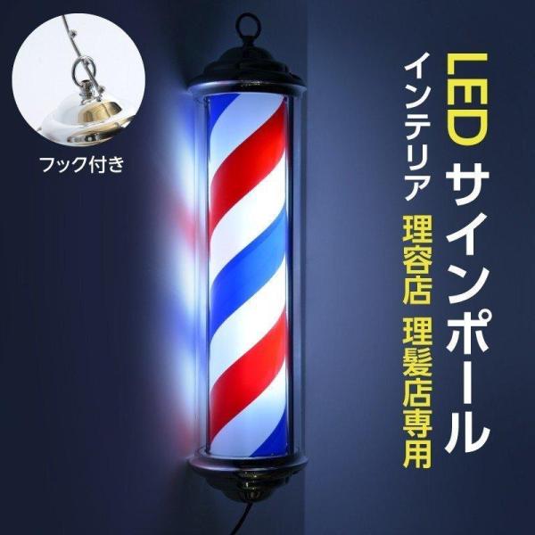LEDサインポール インテリア 理容店 理髪店 ヴィンテージ 美容室