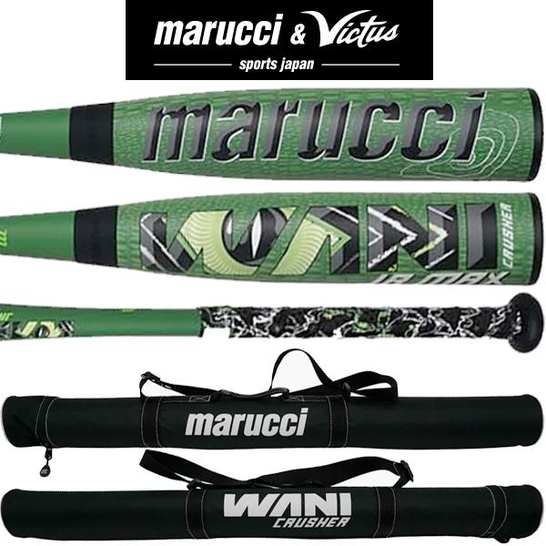 marucci（マルーチ） 即日出荷 78cmのみ「緑ワニ」ジュニア 軟式