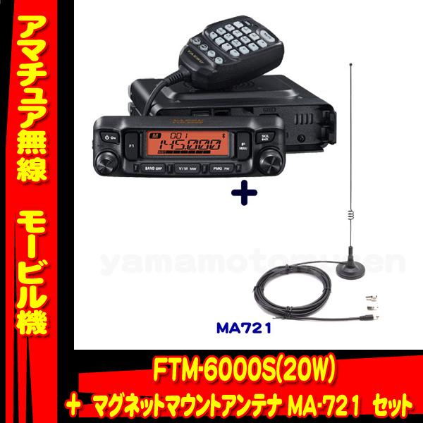 八重洲無線 FTM-6000S (20W) ヤエス(八重洲無線)＋マグネットマウント