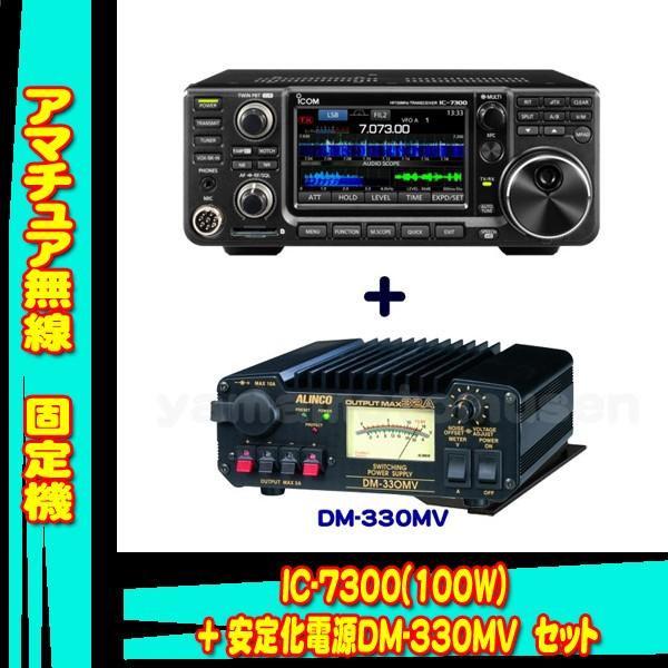 ICOM(アイコム) IC-7300 100Wトランシーバー