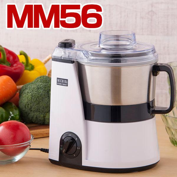 山本電気 MB-MM56W(ホワイト) マルチフードプロセッサー 道場六三郎