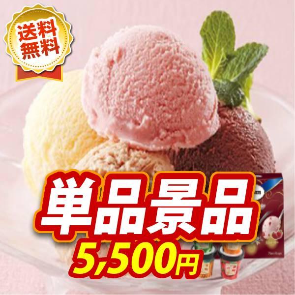 景品1点セット【ハーゲンダッツ＆フルーツティアラアイスセット】豪華