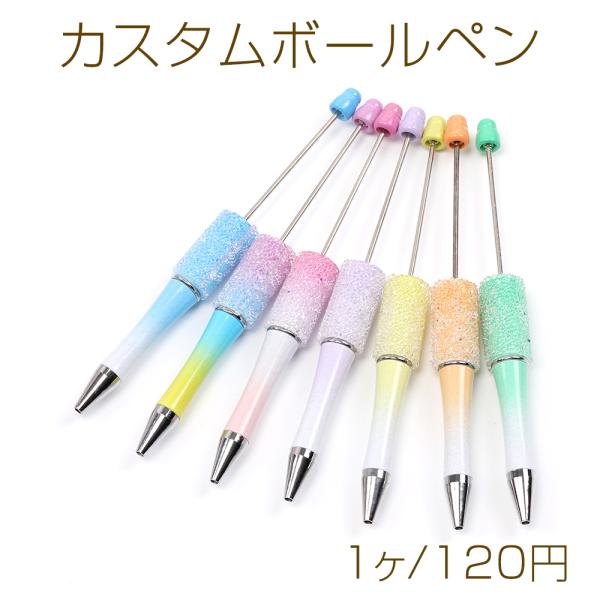 カスタムボールペン カスタムビーズボールペン オリジナルボールペン