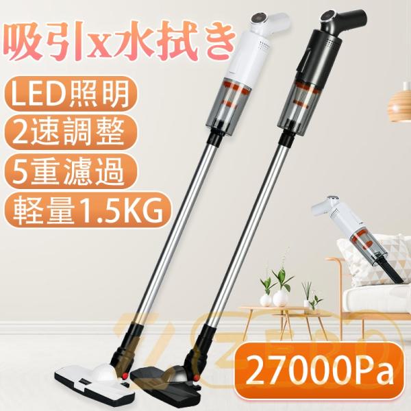 掃除機 水拭き コードレス掃除機 45000Pa 強力吸引