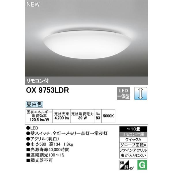 ODELIC（オーデリック） LEDシーリングライト OX9753LDR 主に10畳用 調