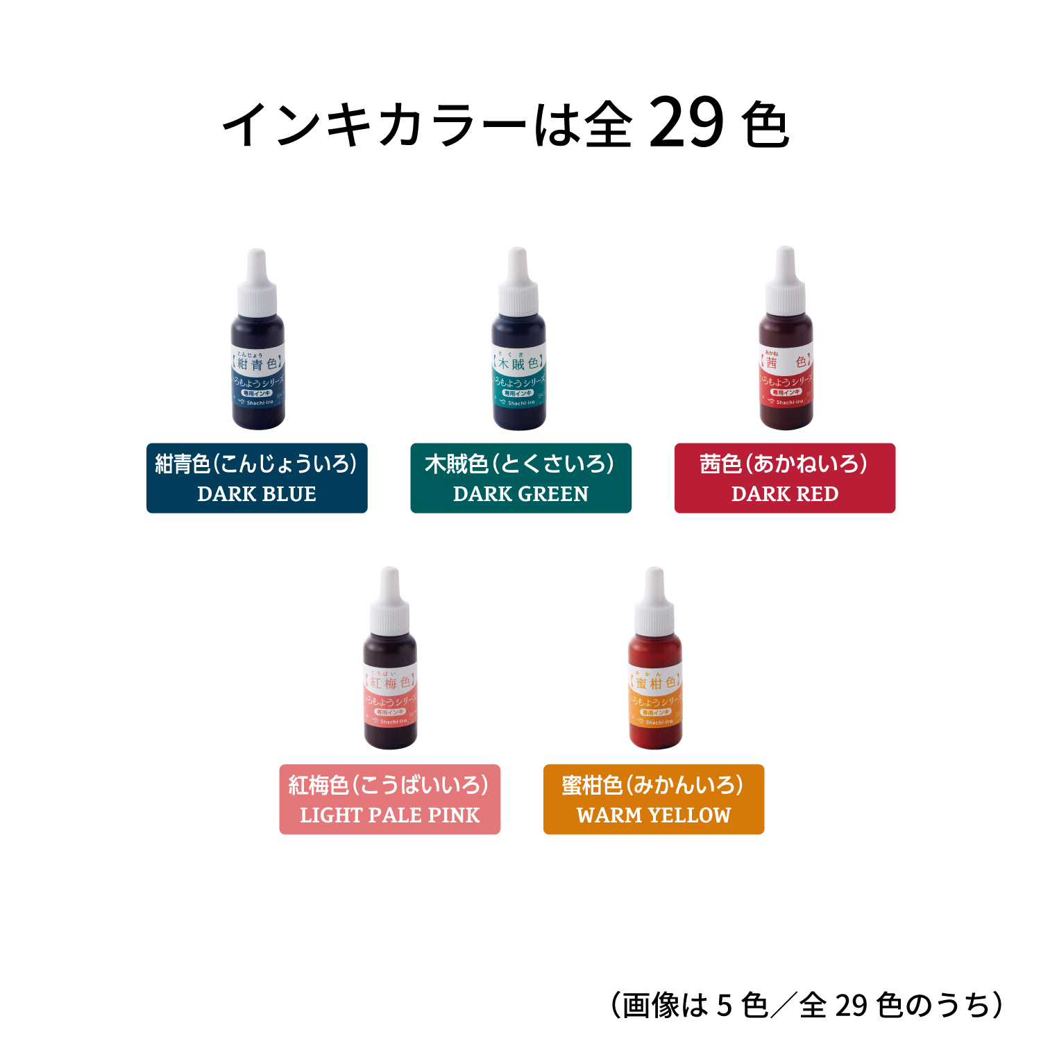 いろもようシリーズ 専用インキ 朽葉色(くちばいろ)|SAC-8-OCG/H|商品