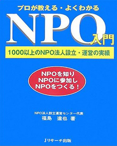 新刊本の案内|NPO法人設立運営センター