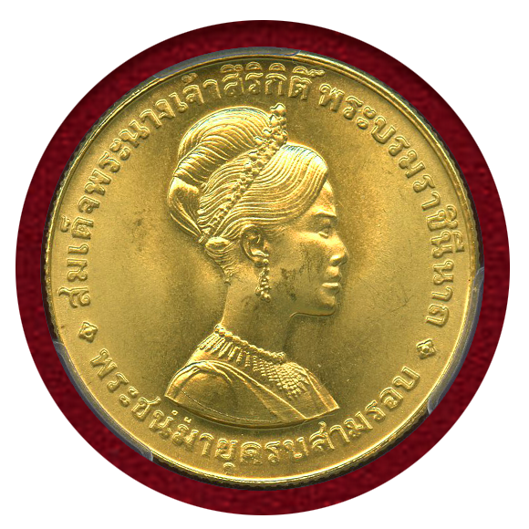 タイ シリキット王妃 36歳記念 600バーツ金貨・90歳記念1000バーツ銀貨 JCC