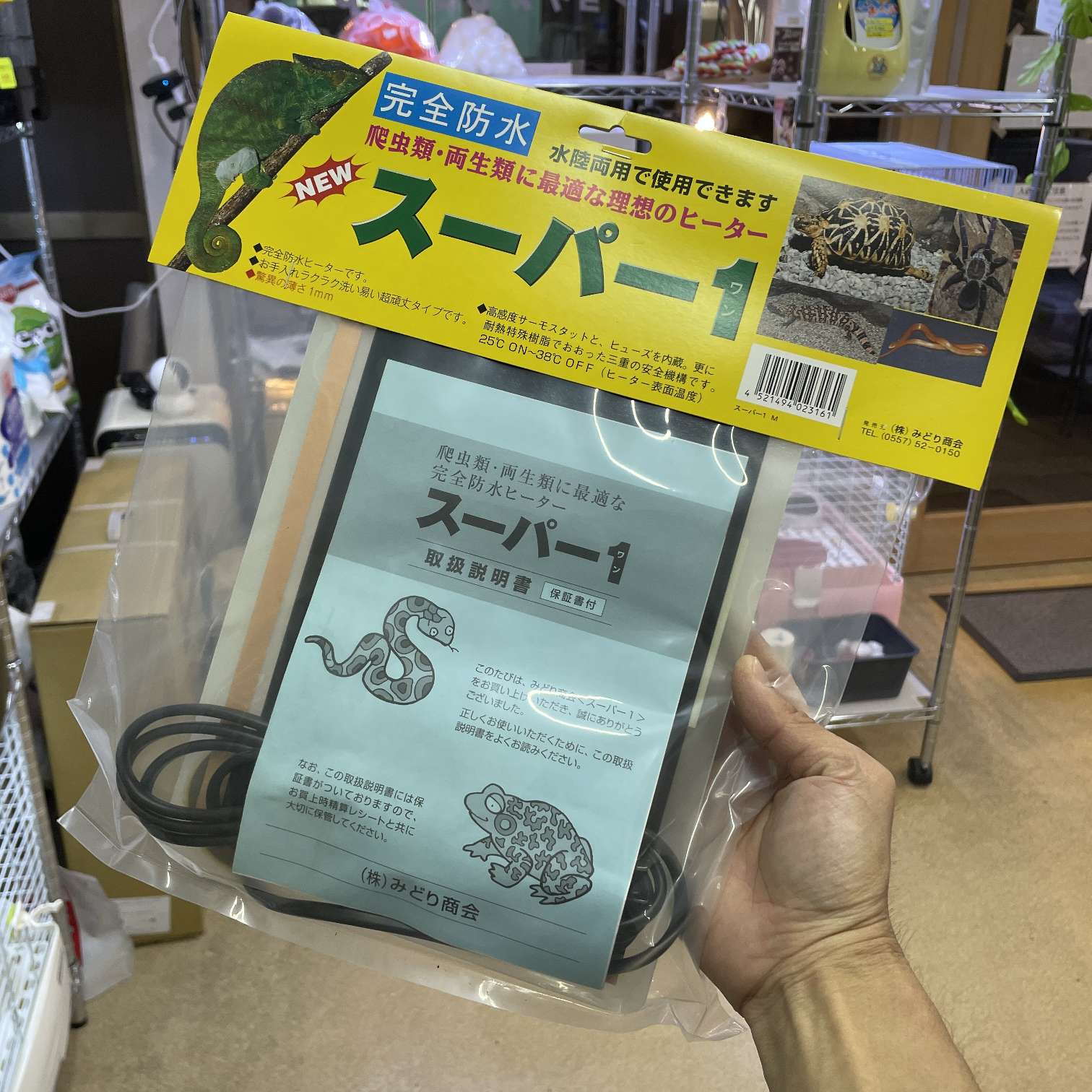 みどり商会 スーパーワン 完全防水パネルヒーターの販売 2026年 ペット