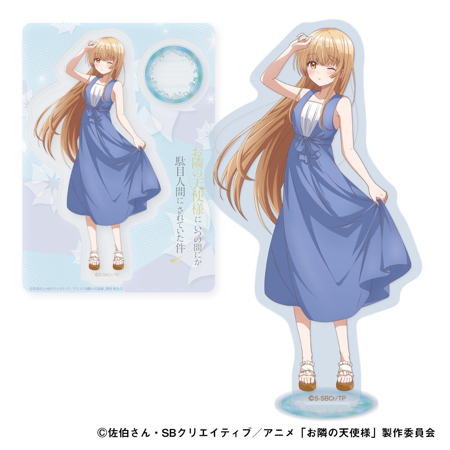 お隣の天使様にいつの間にか駄目人間にされていた件』アクリルスタンド