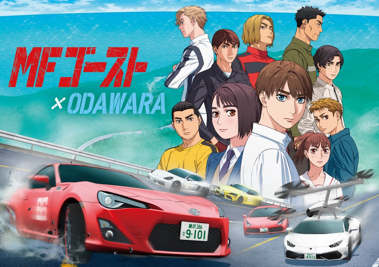 MFゴースト2nd Seasonと小田原市のコラボイベント! 4つのキャンペーン